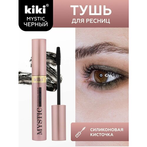 фото Тушь для ресниц kiki mystic, черная