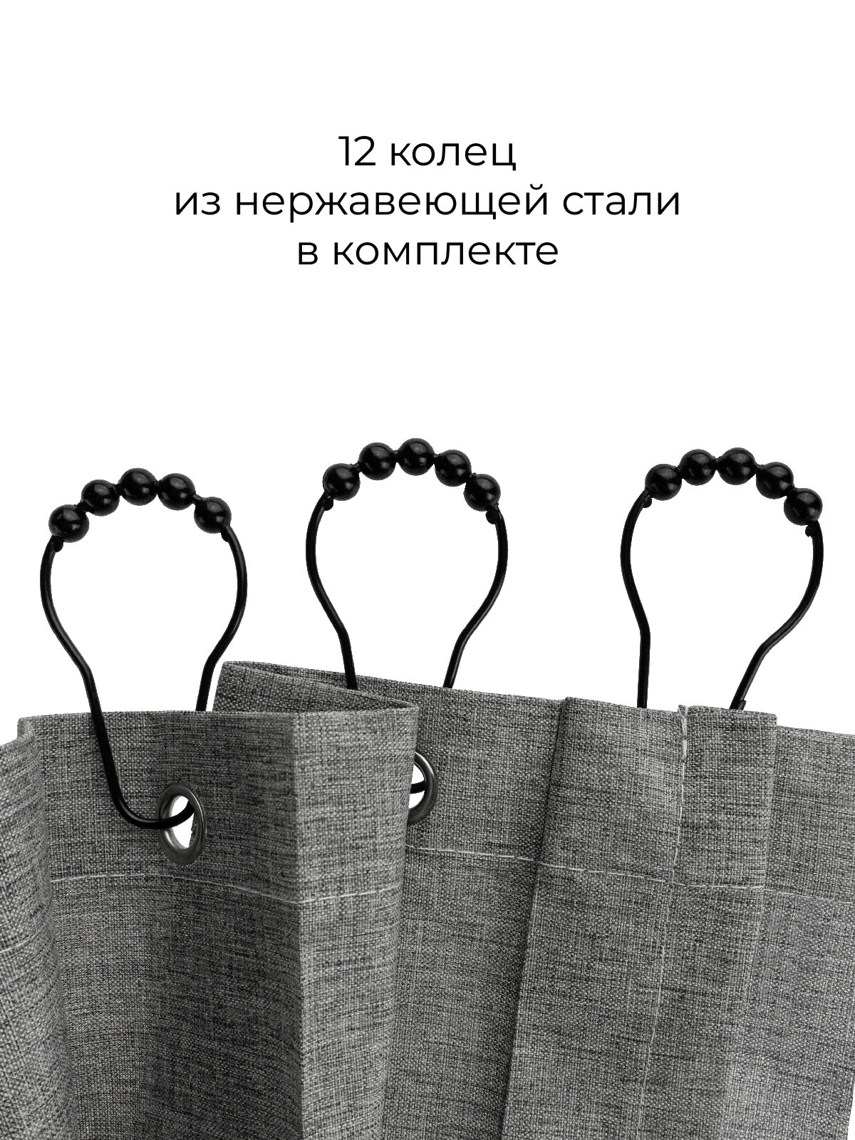 Штора для ванной тканевая Плиссе 180х200 с металлическими кольцами и держателем, серая — фото 1