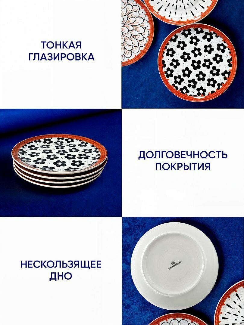 Тарелки набор Montserrat керамические 4 шт, 20.8 см, сервировочные, плоские с бортиками, посуда для кухни — фото 1