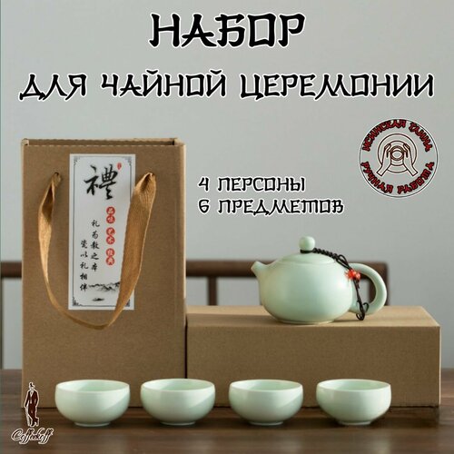 Набор для чайной церемонии 4 персоны Китайский чайный сервиз 6 предметов Мятный 990₽