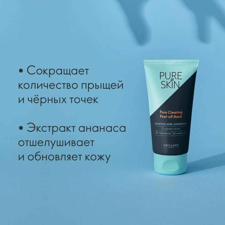 Очищающая маска-плёнка с углём Pure Skin, Орифлейм 42881/успокаивающее/против черных точек/50мл/для лица — фото 1