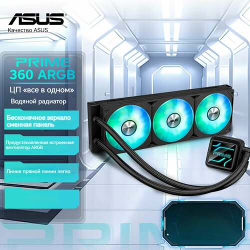 Asus PRIME, Master, 360 rgb, радиатор водяного охлаждения процессора, 75, 7 cfm, 34 дБ (А), черная