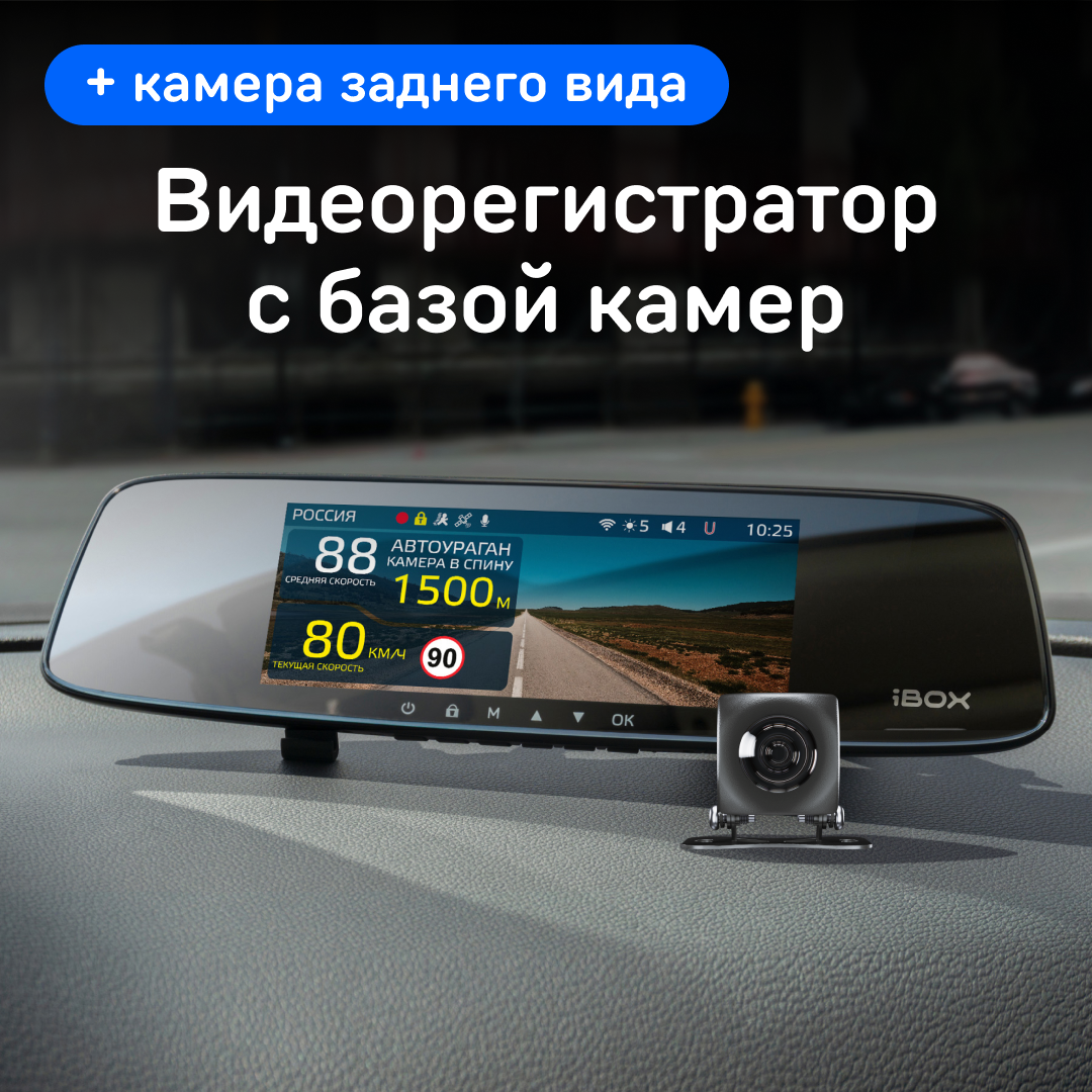Видеорегистратор с базой камер iBOX Rover + Камера заднего вида iBOX RC FHD11