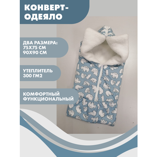 Конверт для новорожденного зимний Снолики белые мишки 2350₽