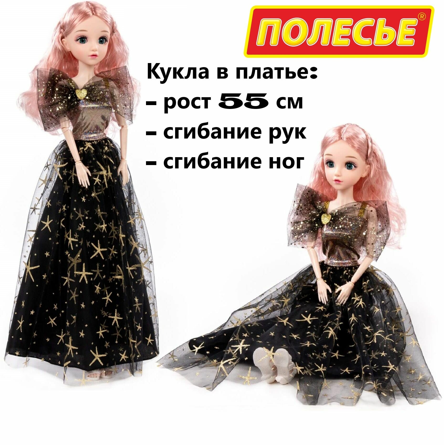 Кукла Александра (рост 55 см) сгибание ног и рук, стройное тело, черное платье / Полесье