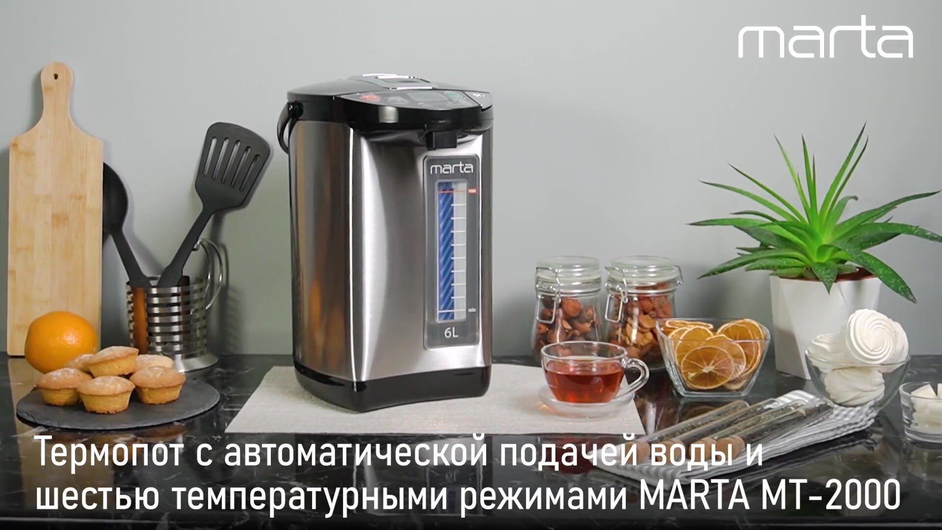 Термопот MARTA MT-2000 серый жемчуг 6л, автоматическая подача воды — фото 1