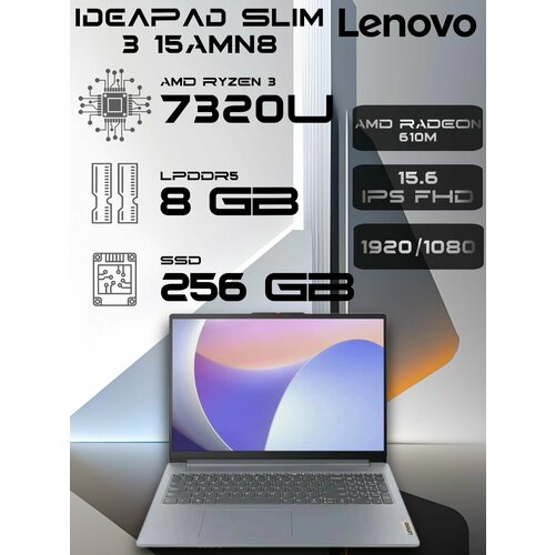 Ноутбук Lenovo IdeaPad Slim 3 15AMN8 (AMD Ryzen 3 7320U 2.4Ghz/8Gb LPDDR5/SSD 256Gb/AMD Radeon 610M/15.6"/IPS/FHD (1920x1080)/noOS/gray)