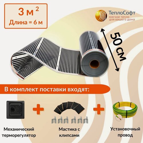 Изображение товара Пленочный электрический теплый пол под ламинат, линолеум, паркет 3м. кв. с черным терморегулятором. Инфракрасная плёнка 3 м2