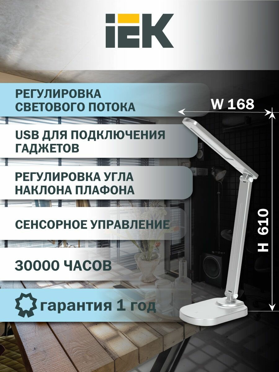 Светильник настольный светодиодный, сенсорный, 5 Вт, USB, серебро IEK