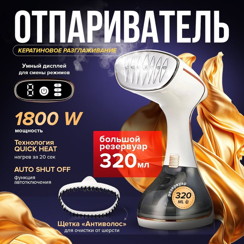 Отпариватель ручной Savlaro Tech, для одежды, нержавеющая сталь, белый