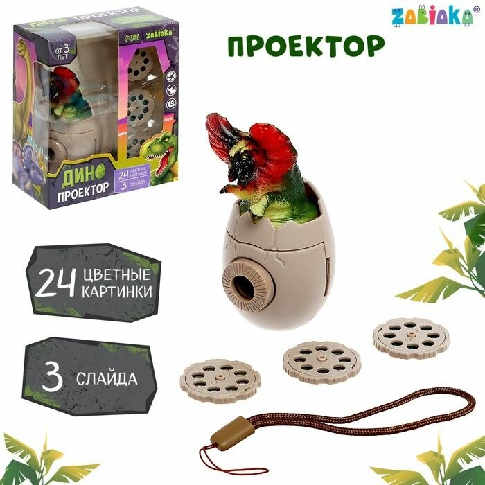 Проектор Дино , свет, 24 картинки,