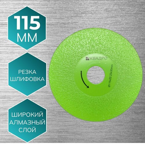 Диск алмазный для резки и шлифовки стекла и кафеля 115 х 22.23 х1мм