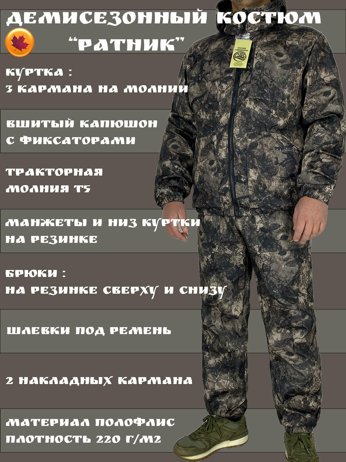 Демисезонный камуфлированный костюм ратник с карманами на флисе для рыбалки , работы и туризма