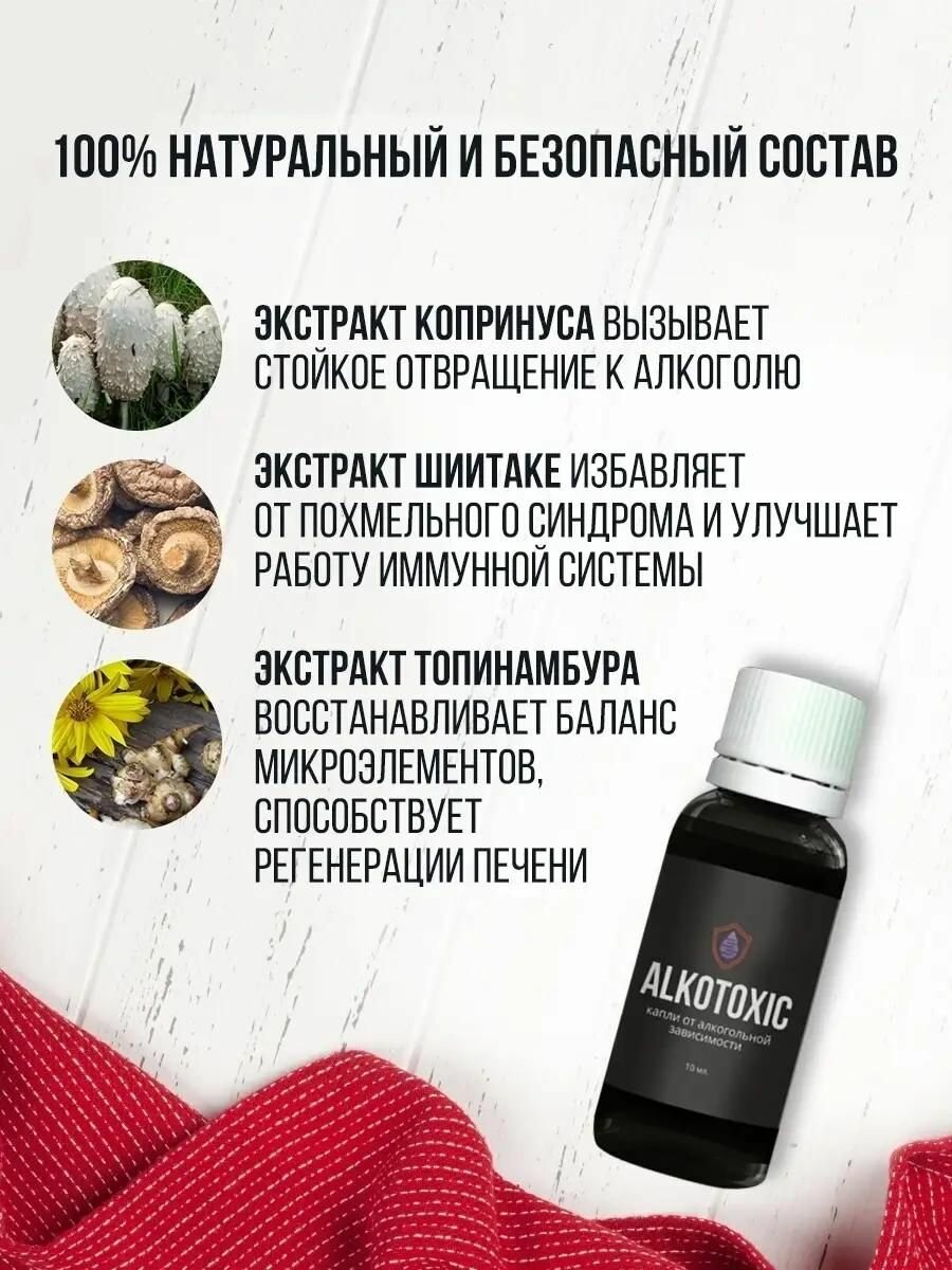 Изображение Капли от алкогольной зависимости, детокс организма, средство от алкоголизма и запоя, Alkotoxic, 10 мл