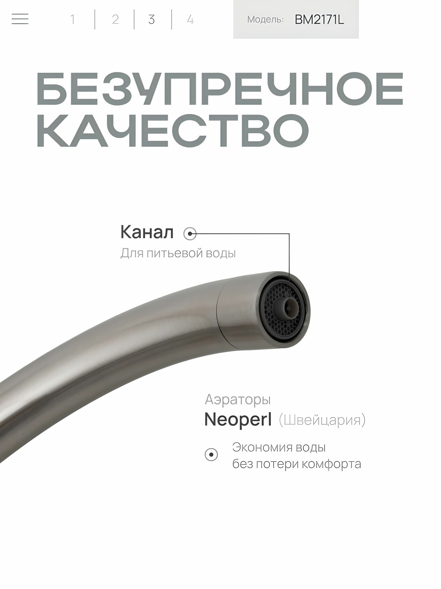 Смеситель для кухни BAUMARK "BM2171L", с фильтром, латунь, сатин — фото 1