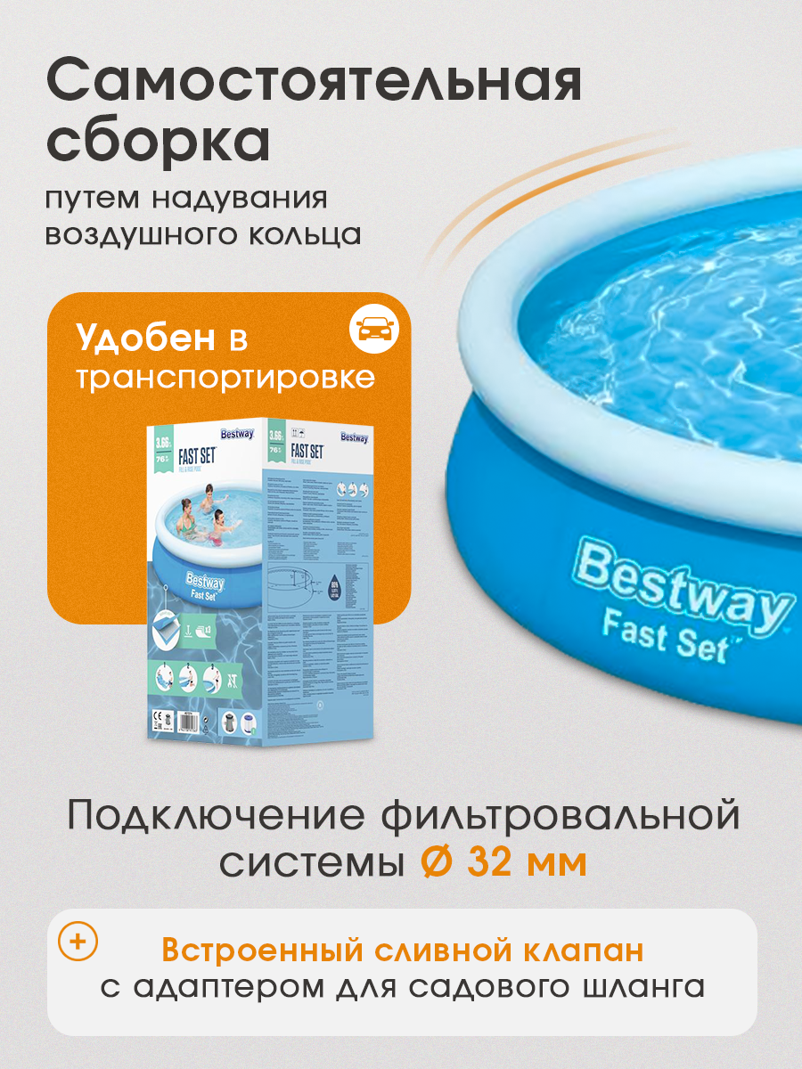 Бассейн надувной Fast Set 366 х 76 см (фильтр-насос в комплекте), 5377л, Bestway — фото 1