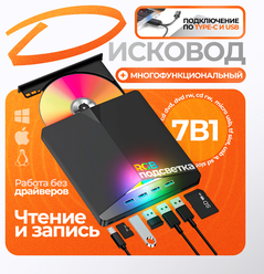 Дисковод внешний для ПК/ноутбука USB 3.0/Type-C, чтение/запись DVD/CD + Micro SD
