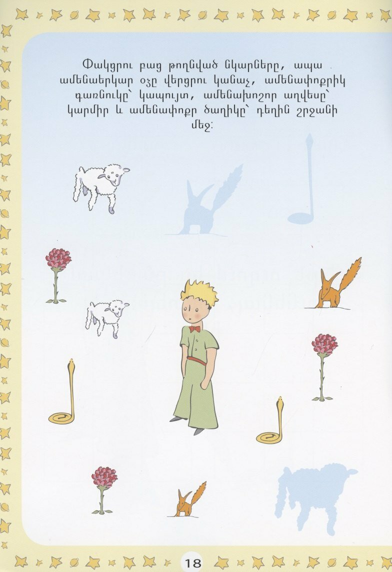 Учимся с Маленьким принцем (синий) (на армянском языке) - фото №2