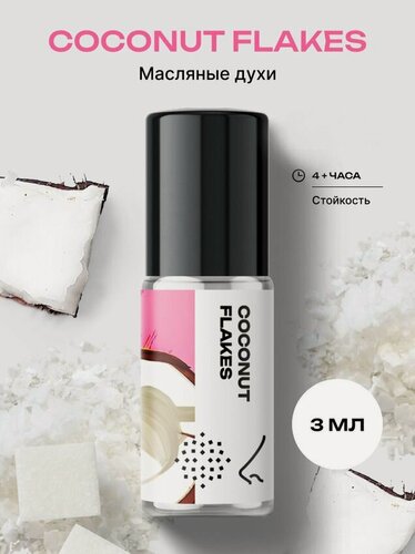 Изображение товара Библиотека ароматов Кокосовая стружка Масляные духи 3 мл , унисекс