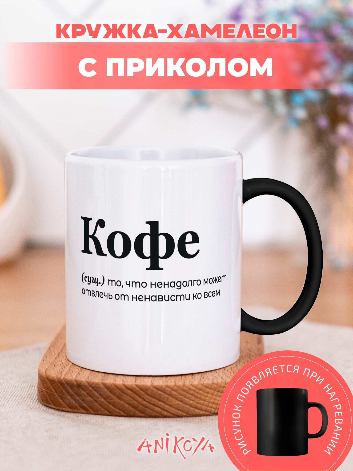 Подарочная кружка хамелеон с приколом