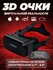 Очки виртуальной реальности для смартфона 3D игровые очки для дет...