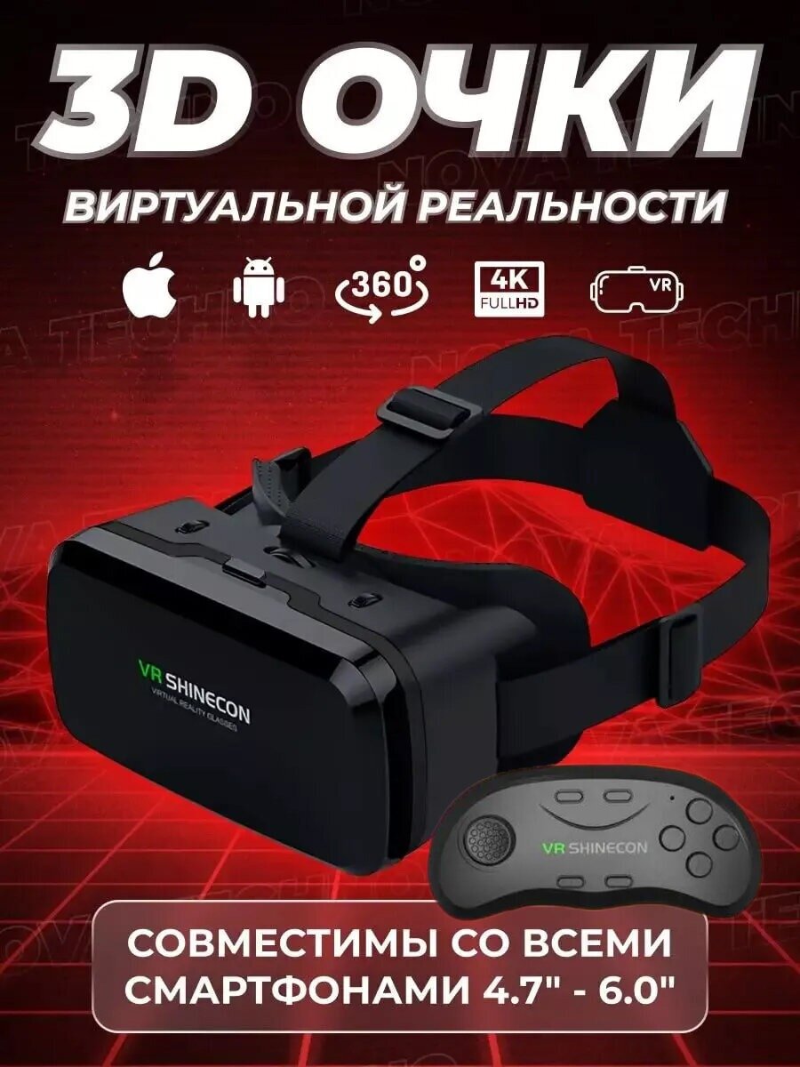 Очки виртуальной реальности для смартфона 3D игровые очки для детей шлем виртуальной реальности 3Д