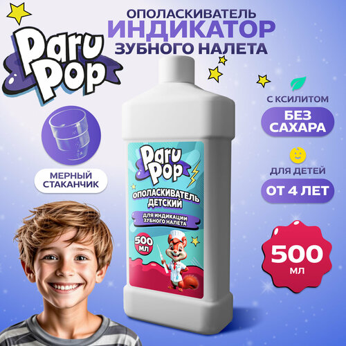 Индикатор зубного налета PARU, детский ополаскиватель, 500мл