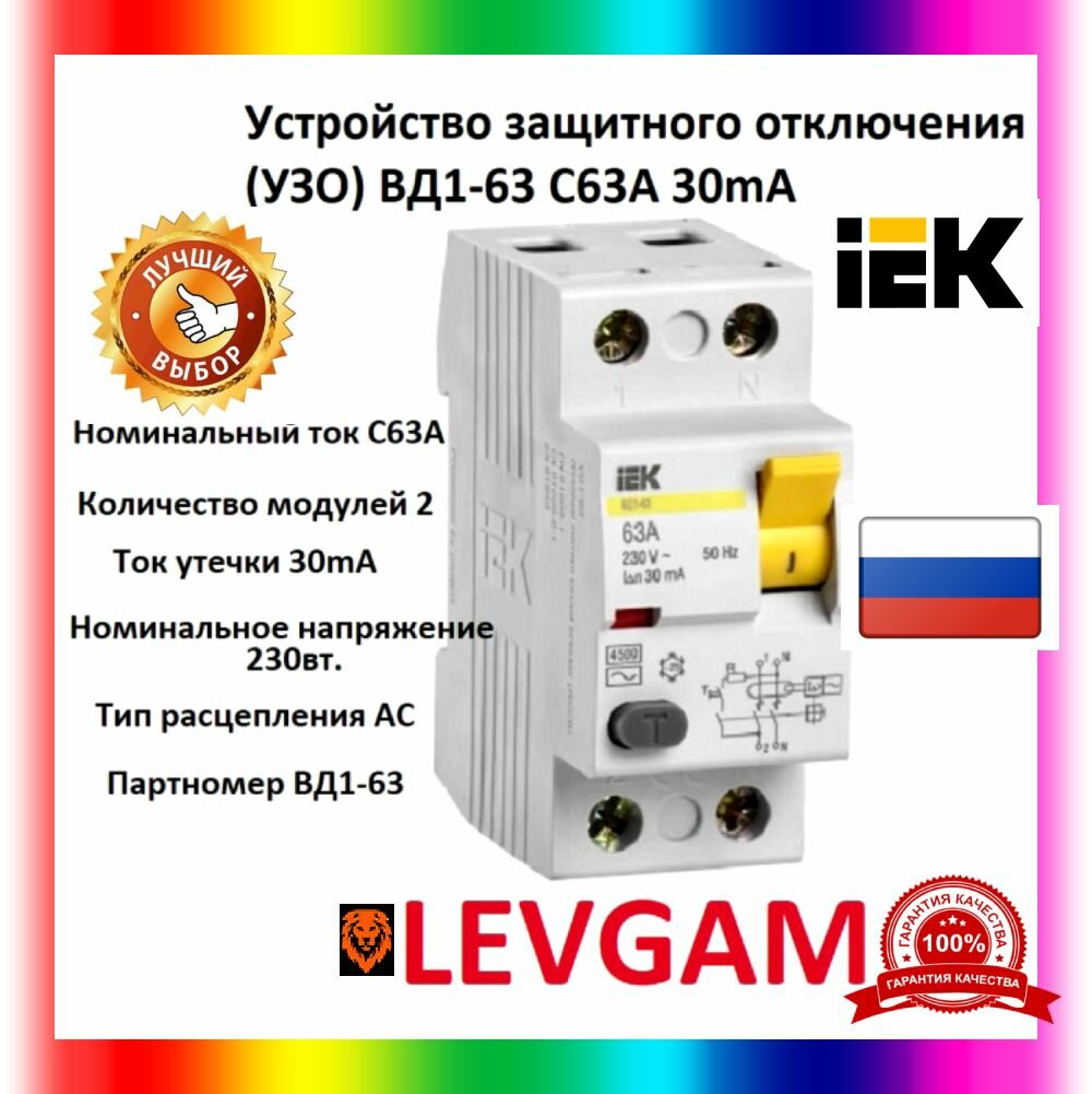 Устройства защитного отключения УЗО IEK ВД1-63 2Р С63А 30mA