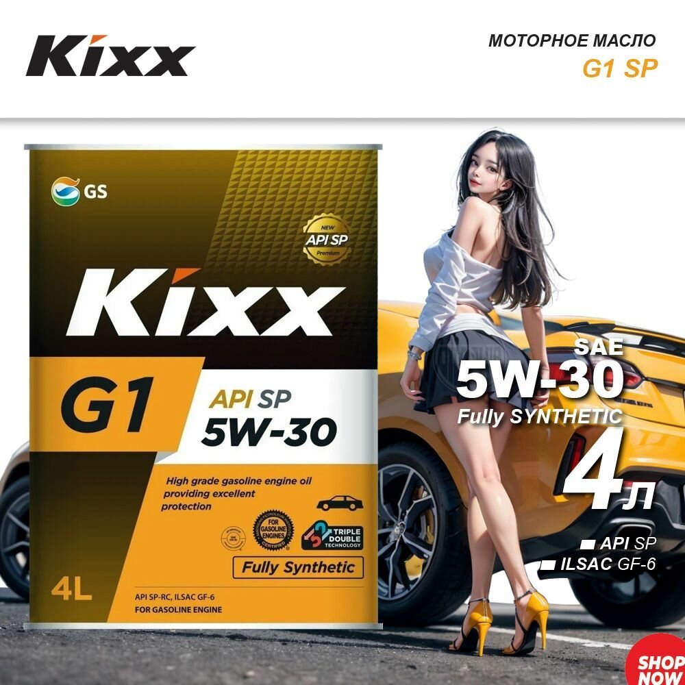 Масло моторное Kixx G1 SP 5W-30 , 4л