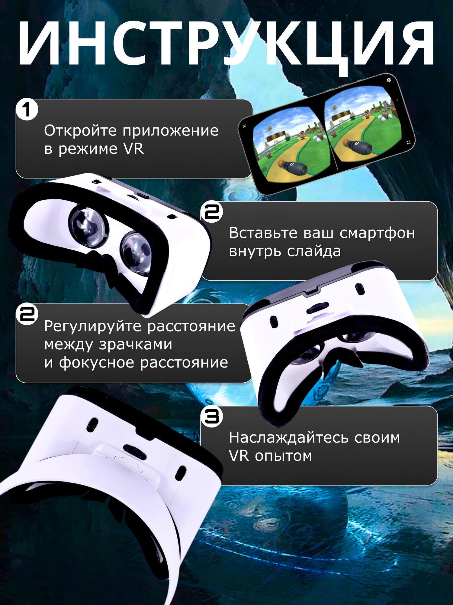 Очки виртуальной реальности для смартфона с наушниками 3D, игровые очки, шлем виртуальной реальности 3Д, — фото 1