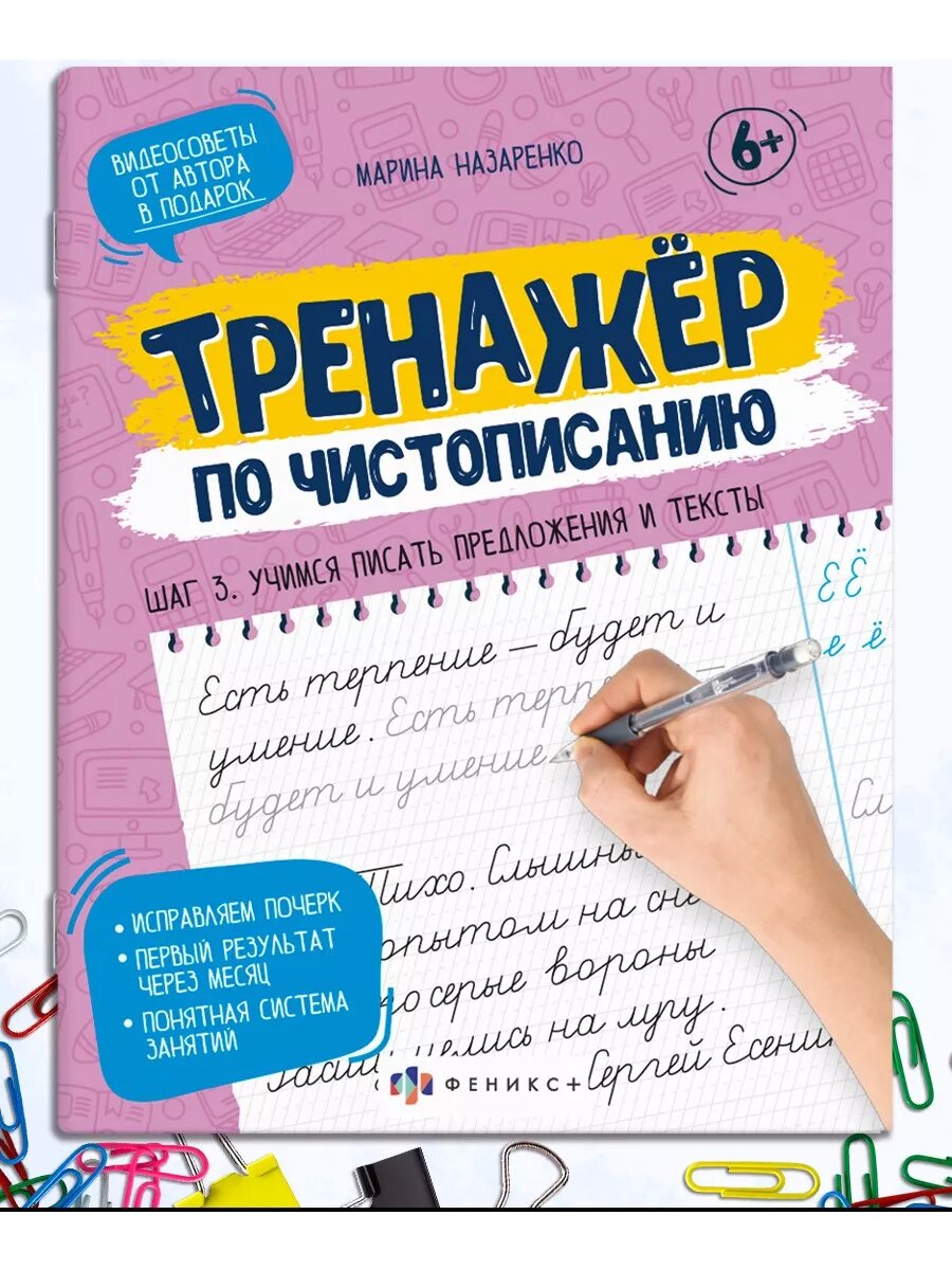 Прописи для дошкольников, тетрадь для детей. Серия "Тренажер по чистописанию". 165х210 мм, 16 л.