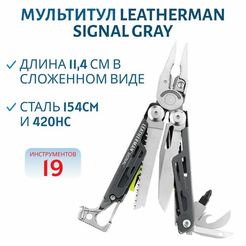 Мультитул LEATHERMAN Signal Gray 19 инструментов, 7;11,4 см, чехол нейлон, арт.832737