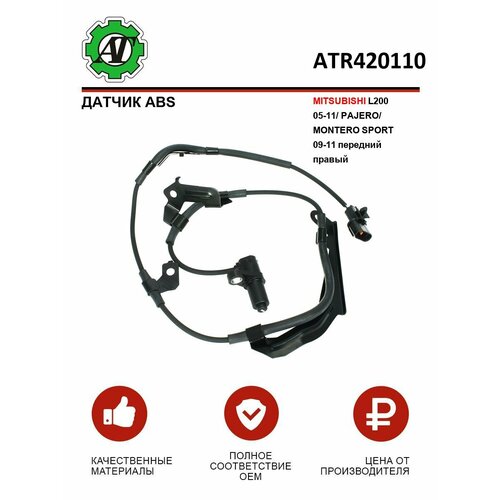 Датчик ABS AT для MITSUBISHI L200 05-11 PAJEROMONTERO SPORT 09-11 передний правый 1259₽