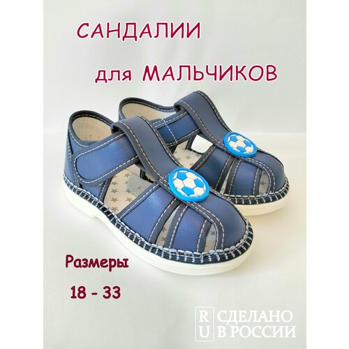 фото Сандалии хомячок, размер 120, синий