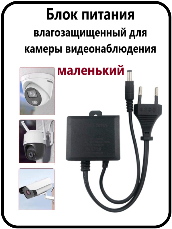 Блок питания, для камеры видеонаблюдения, влагозащищенный, 12В, 2А, черный