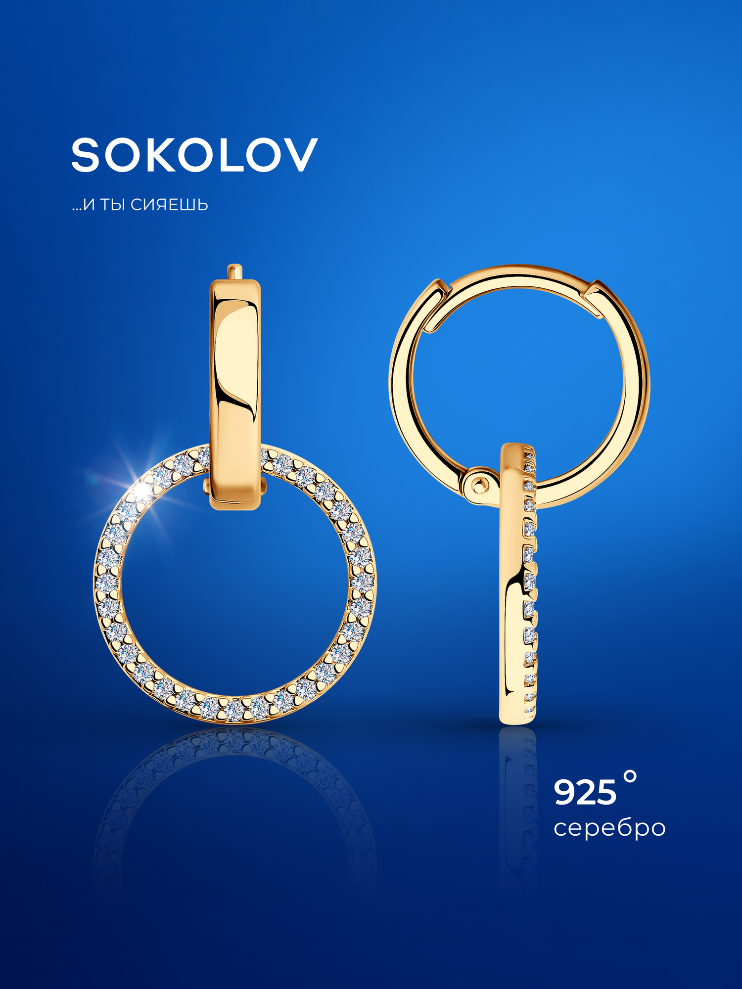 Серьги с подвесками SOKOLOV, серебро, 925 проба, золочение, фианит