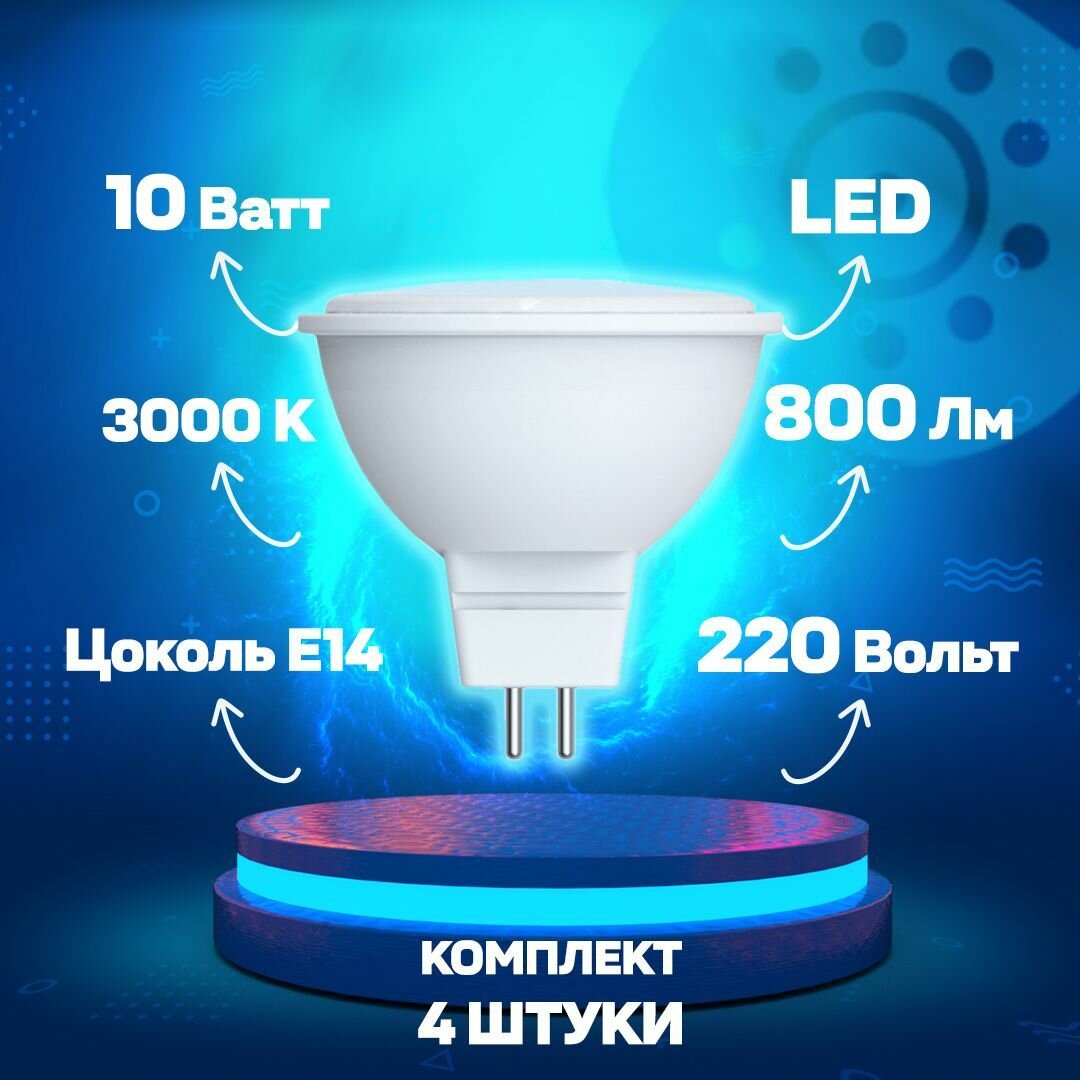 Светодиодная лампа рефлектор JCDR GU5.3 Белый теплый 10W UL-00003843 LED-JCDR-10W/WW/GU5.3/NR Norma Volpe - комплект 4 шт.