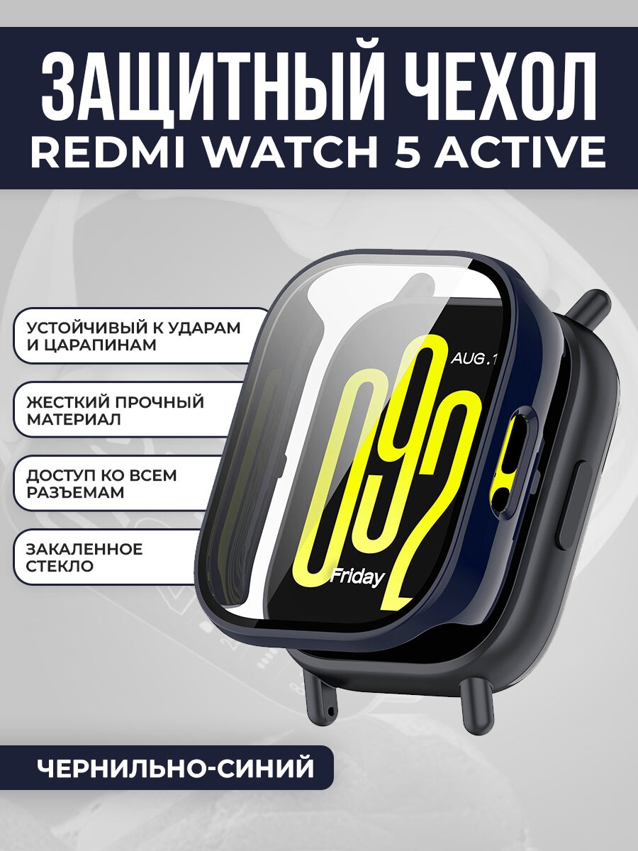 Защитный чехол со стеклом для Redmi Watch 5 Active, чернильно-синий