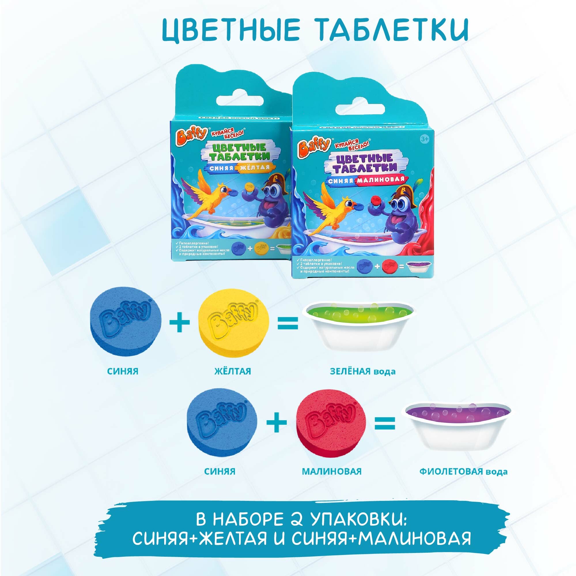Картинки Цветная соль для ванны Baffy в форме таблеток, гипоаллергенные, набор 4шт.