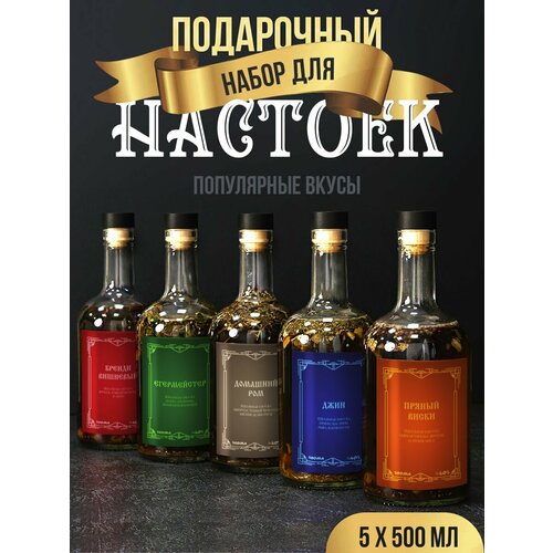 Профессиональный набор для приготовления настоек подарочный