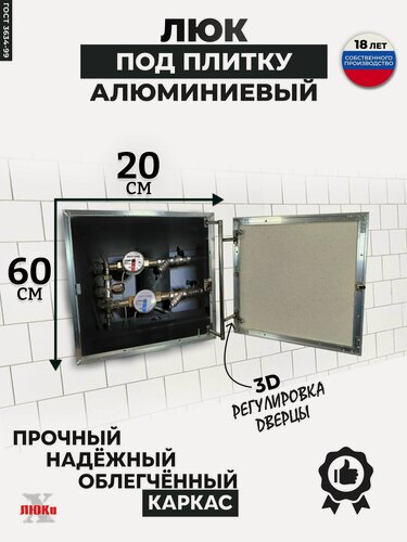 Изображение товара Люк ревизионный под плитку 20*60 см Визит, сантехнический, нажимной, алюминиевый, настенный, невидимка, дверца скрытая