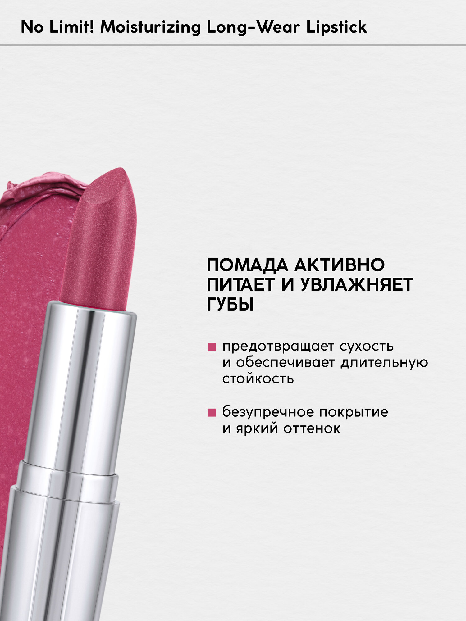 Губная помада Monic Beauty No Limit! увлажняющая тон 01 Sugar Plum — фото 1