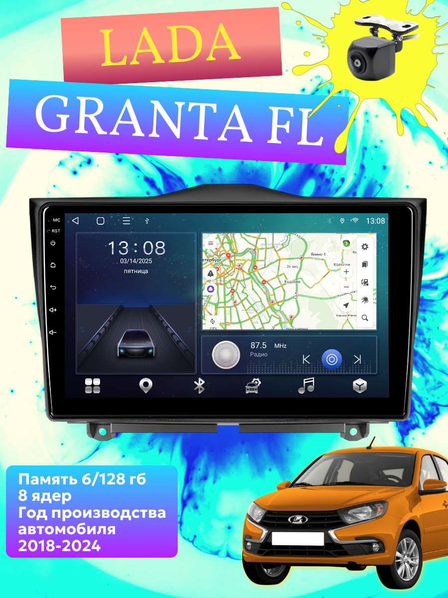 Магнитола Лада Гранта ФЛ Lada Granta FL 2018-2024г, 4 ядерная 6/128 гб, камера заднего вида, CarPlay и Android Auto