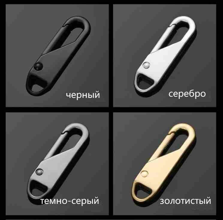 Пуллер для бегунка на молнии, металл, набор 4 штуки, цвета ассорти — фото 1