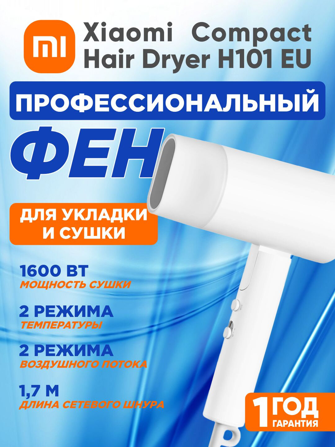 Профессиональный фен Xiaomi Compact Hair Dryer H101 для укладки и сушки BHR7475EU, Global