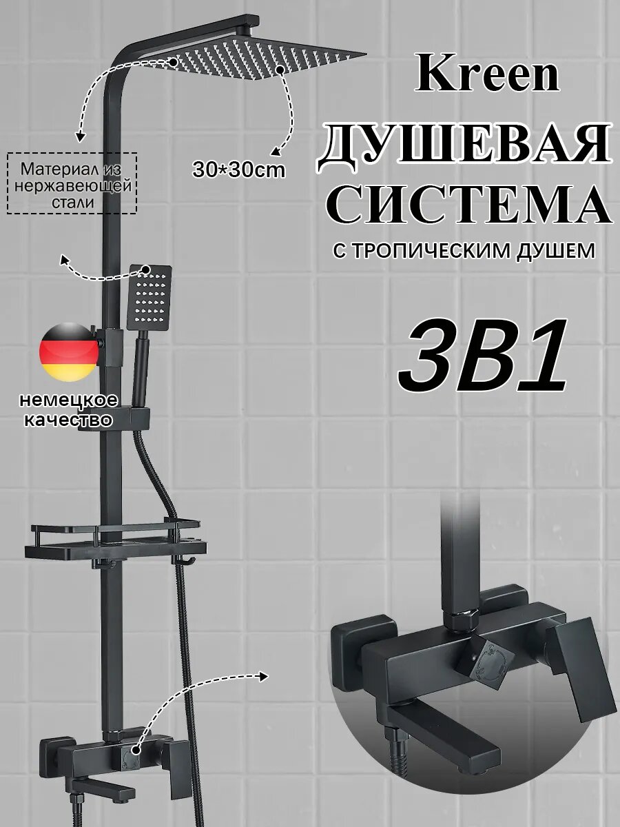 Душевая система с тропическим душем и смесителем
