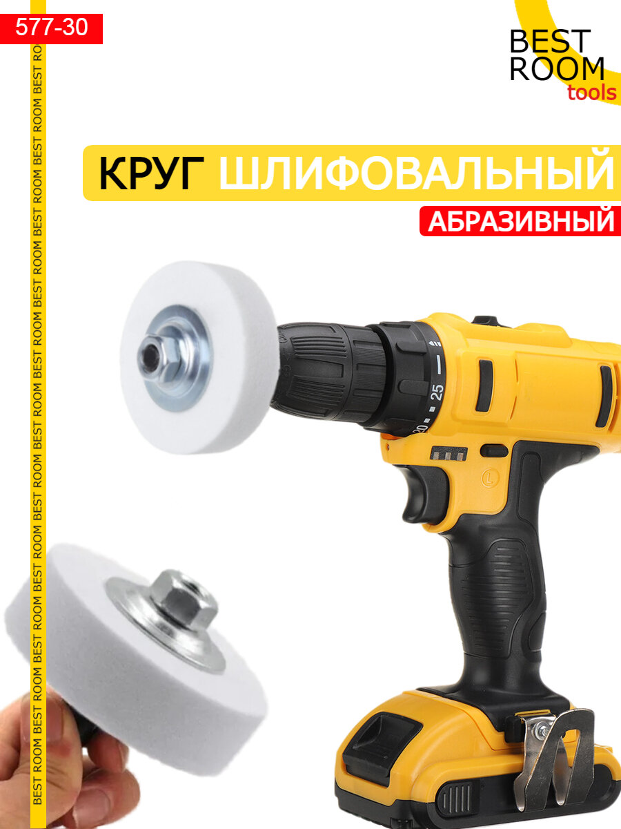 Абразивный шлифовальный круг Best Room для заточки на болтах с отверстиями. — фото 1