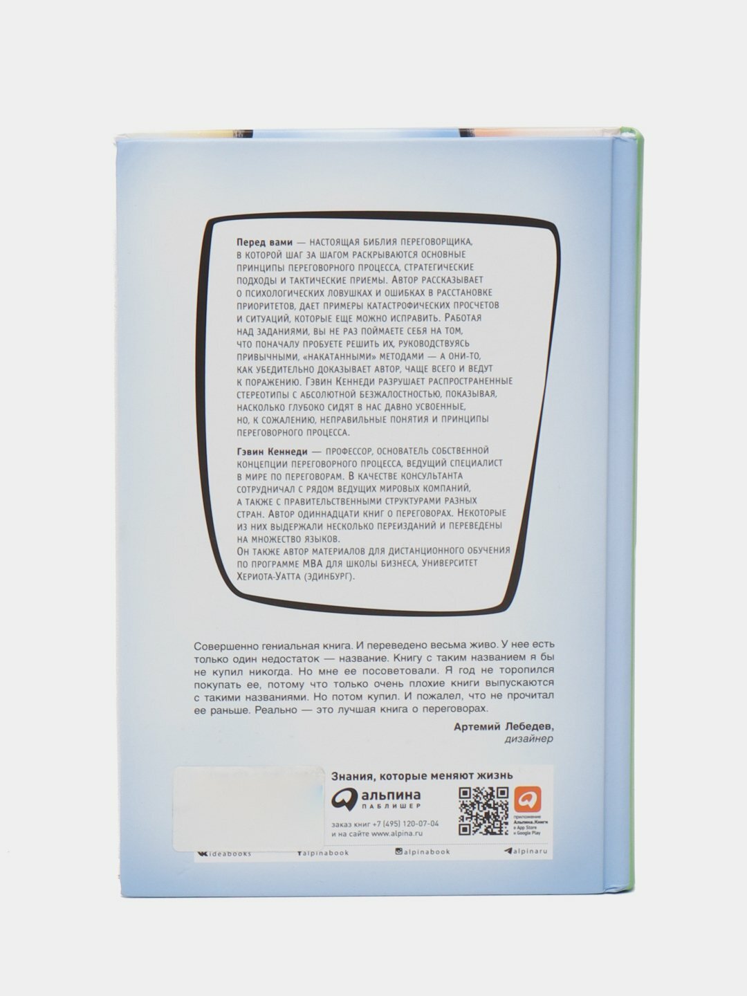 Договориться можно обо всем. Гэвин Кеннеди — фото 1