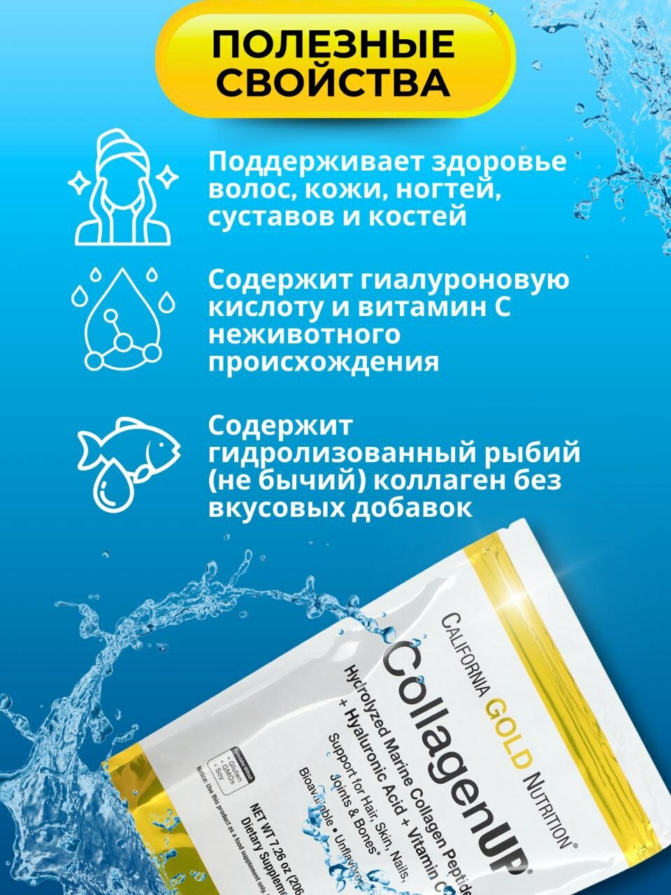 Изображение Коллаген California Gold Nutrition CollagenUP, порошок, 206г, для женщин и мужчин, нейтральный вкус