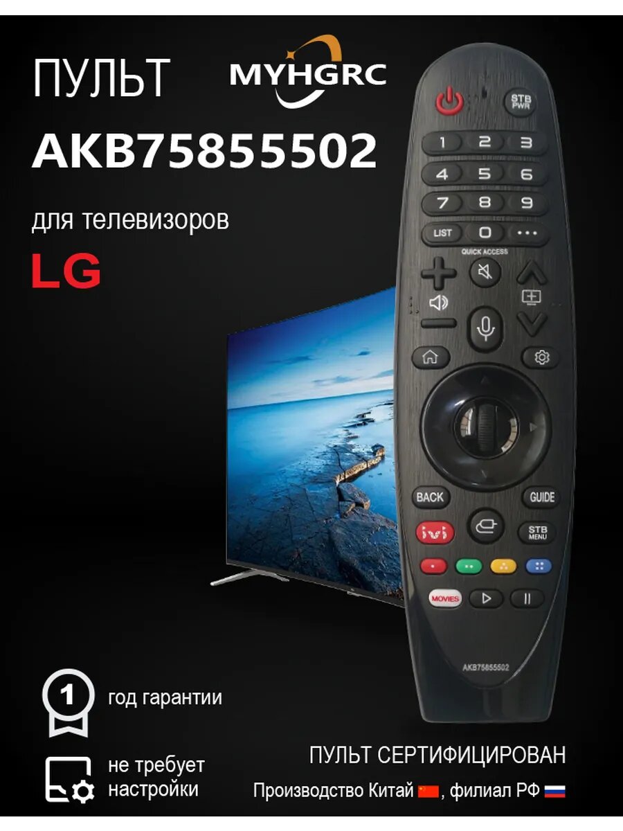 Пульт MR20GA (AKB75855502) для ТВ LG Smart С Г/У